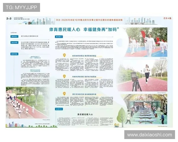 易倍体育积极推广全民健身运动，增强公众健康意识