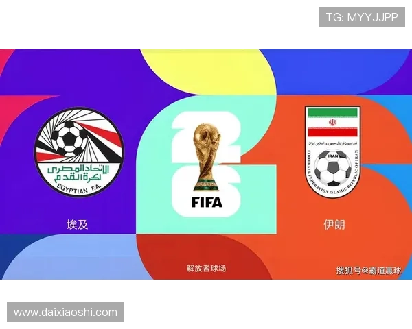 2026年世界杯埃及与伊朗队战术分析及比赛预测全攻略