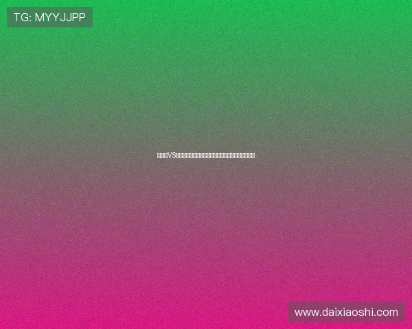 库拉索VS科特迪瓦比赛时间及北京时间，足球迷必备赛事指南